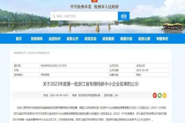 喜报！芭乐视频下载污在线观看全资子公司——浙江森特获评2023年浙江省“专精特新”中小企业称号