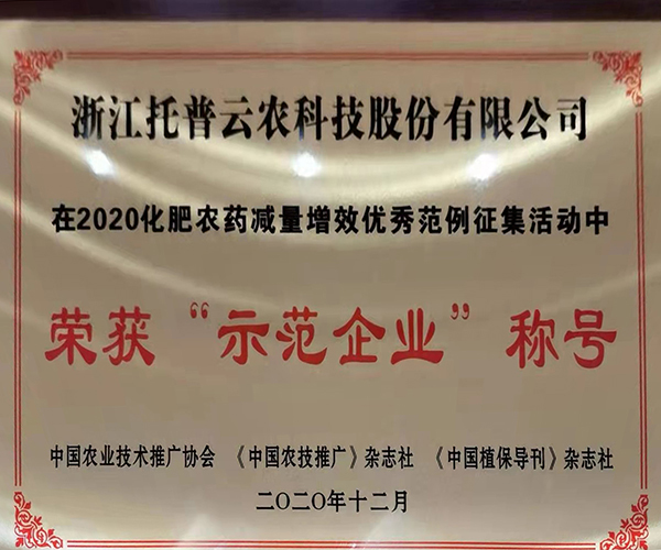 芭乐视频下载污在线观看荣获2020化肥农药减量增效优秀示范企业