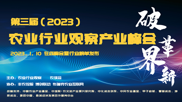 新形势下农业如何发展？这场8万人次围观的峰会给出了答案