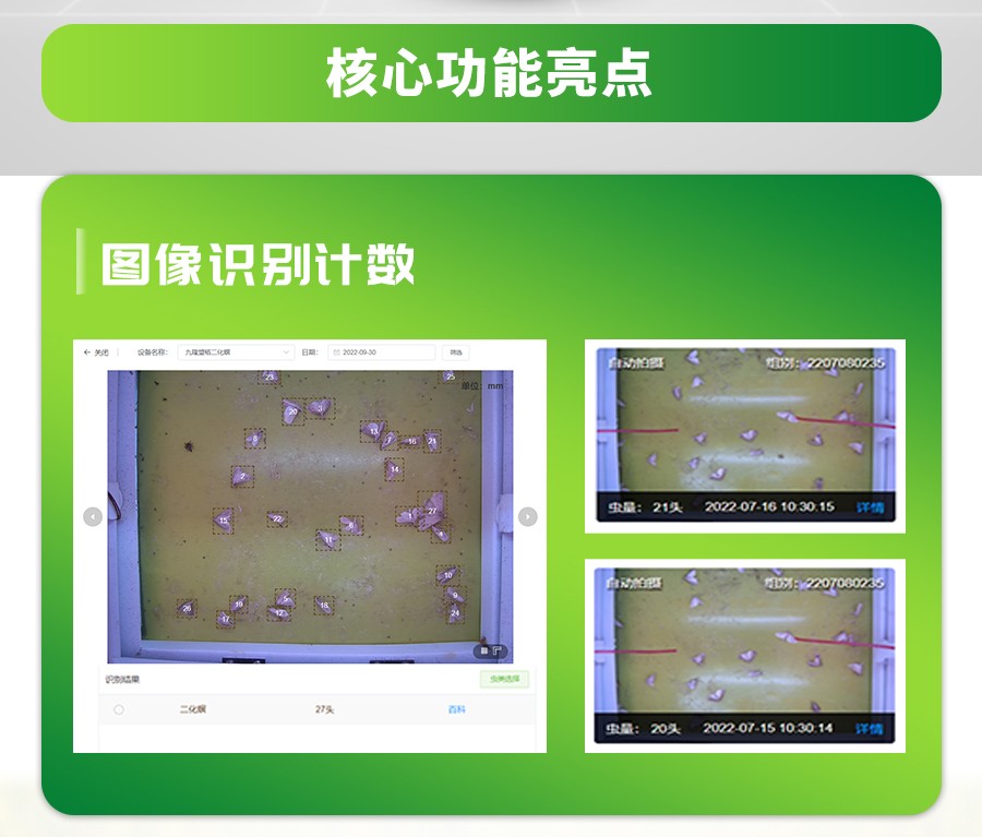 益特IT智慧性诱测报系统