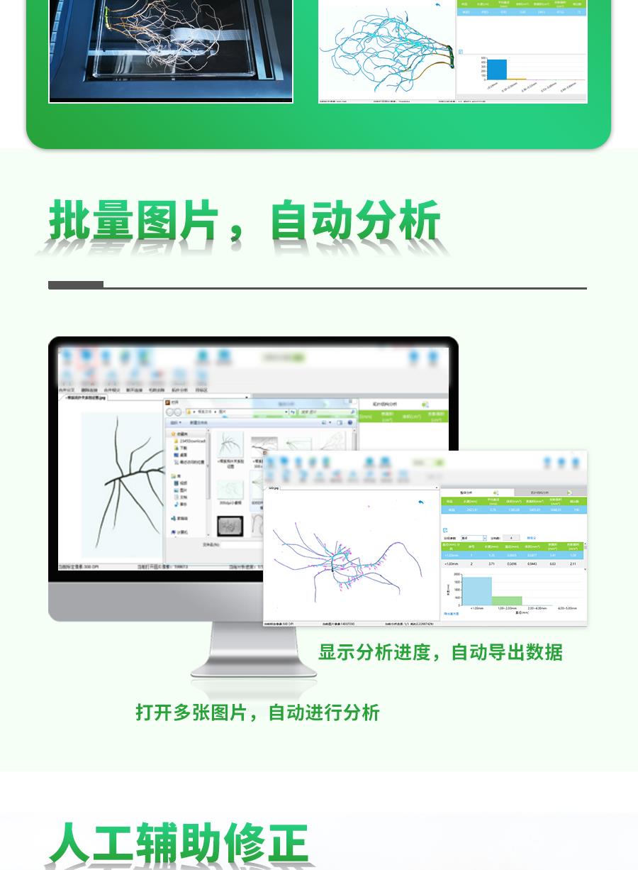 植物根系分析仪