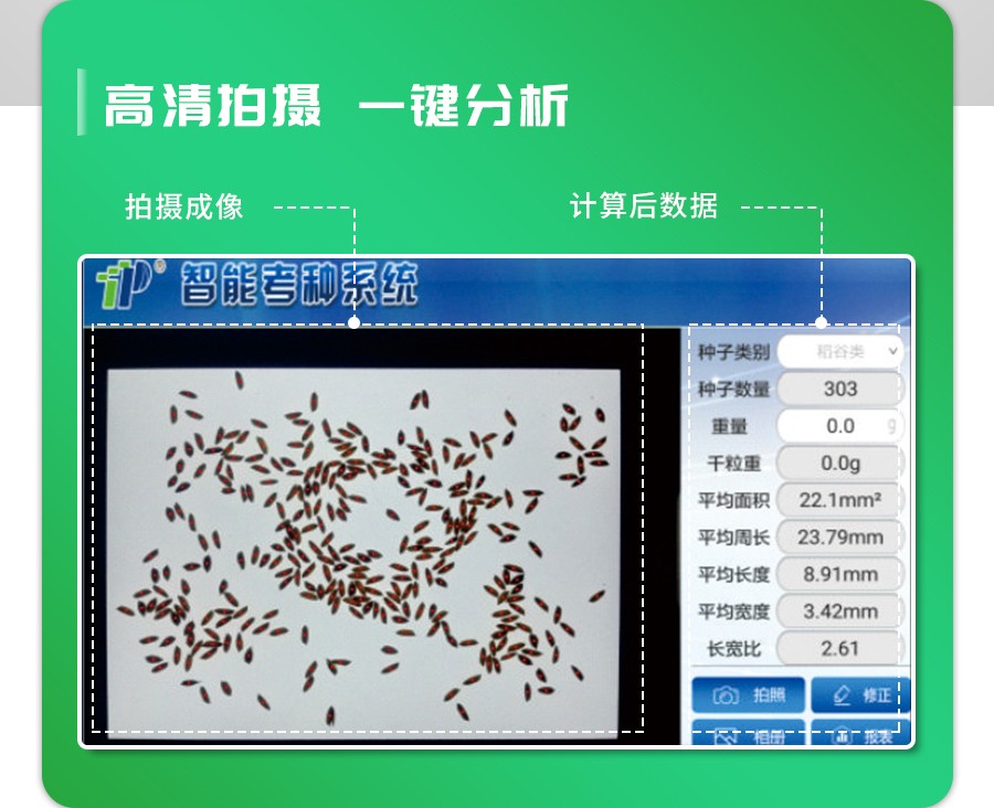 稻麦考种分析系统