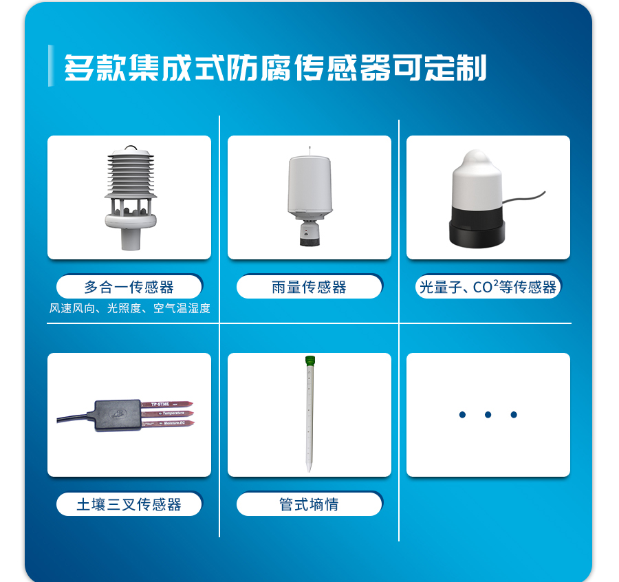 小型自动气象站